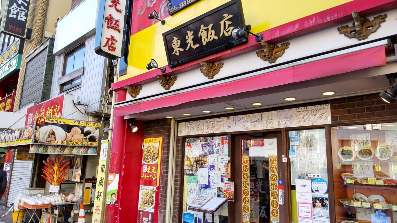 横浜中華街 ランチを楽しもう みんな大好きラーメン＆チャーハン その5 景徳鎮新館 保昌 東光飯店 シニアライフハック