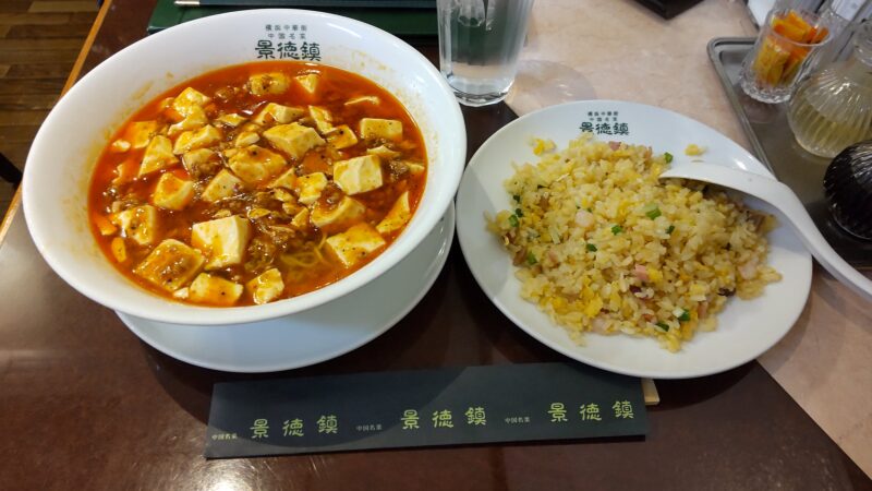 景徳鎮マーボー麺セット