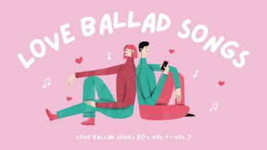 Youtube　音楽配信リスト　Love Ballad編
