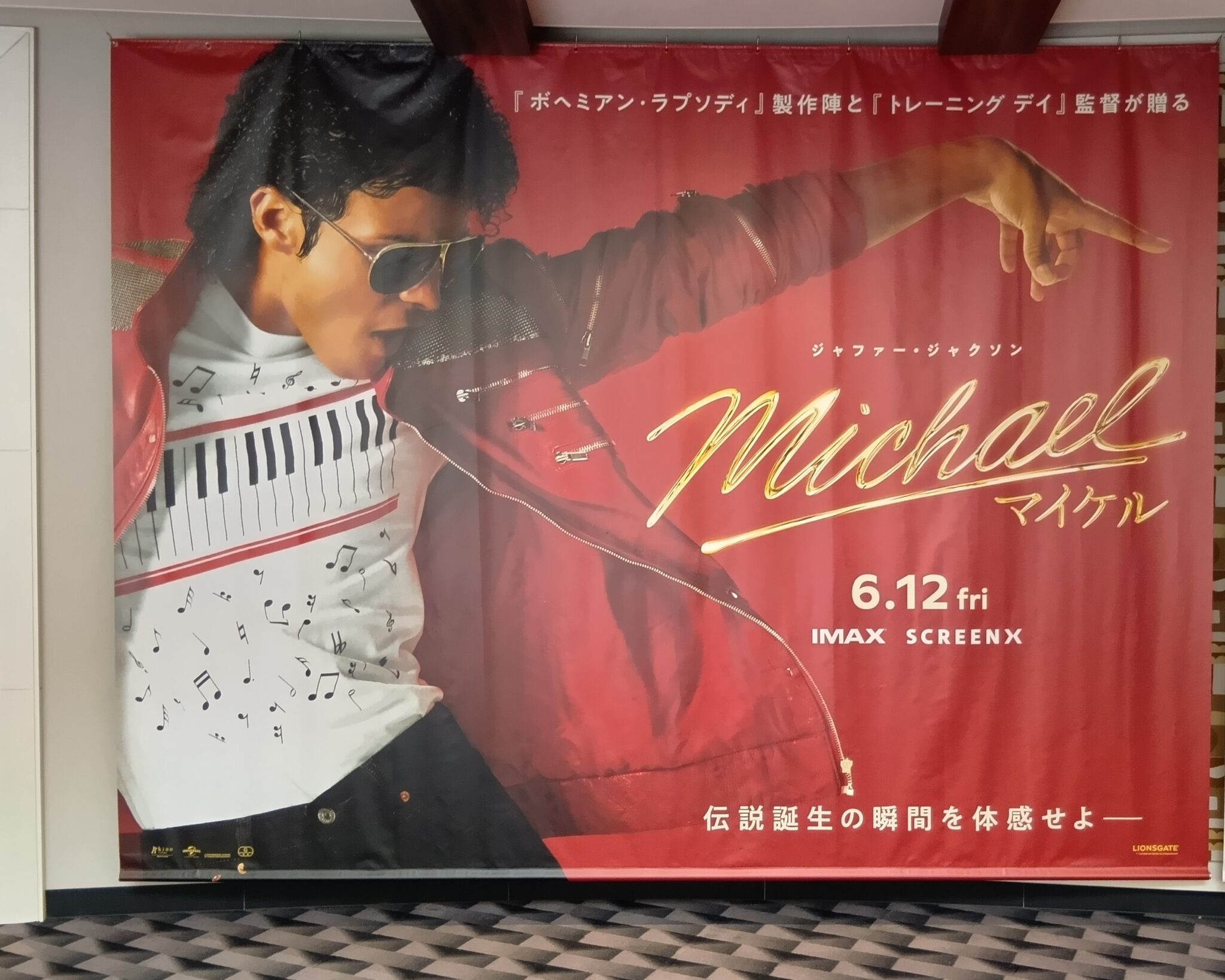 ありがとう！マイケル「Michael/マイケル」観てきました